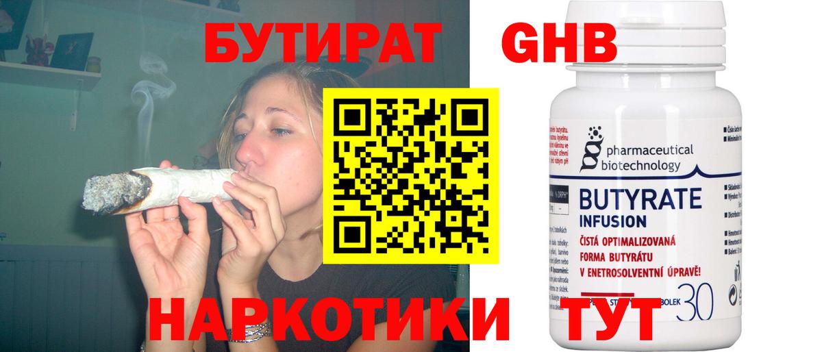 БУТИРАТ GHB Ступино