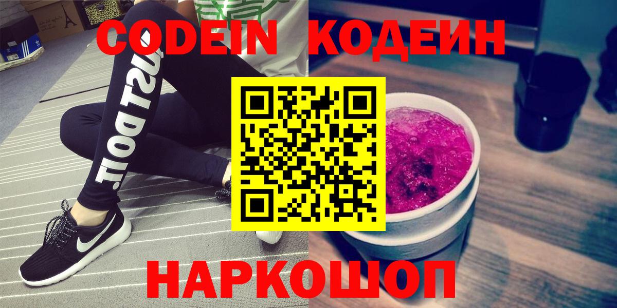 Кодеиновый сироп Lean напиток Lean (лин)  Вход с VPN  Кодеин напиток Lean (лин)  Ступино 