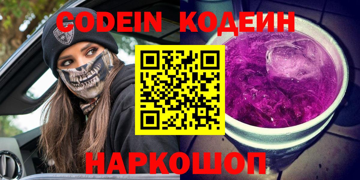 Codein Purple Drank Ступино