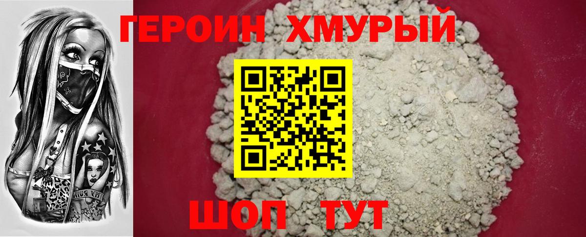 Героин белый Ступино
