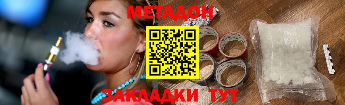 МЕТАДОН VHQ Ступино